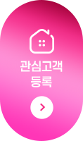 원종 휴먼빌 클라츠 관심고객등록